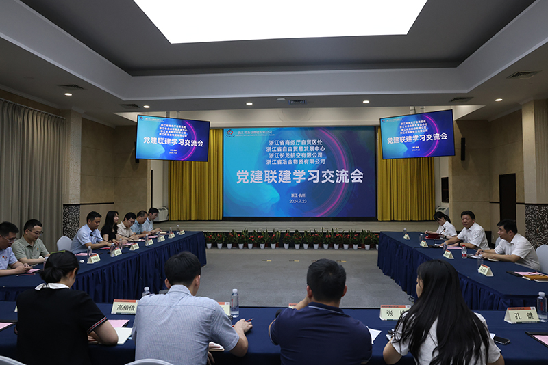 省商務(wù)廳自貿(mào)區(qū)處、省自由貿(mào)易發(fā)展中心、冶金物資、長(zhǎng)龍航空四方開展黨建聯(lián)建