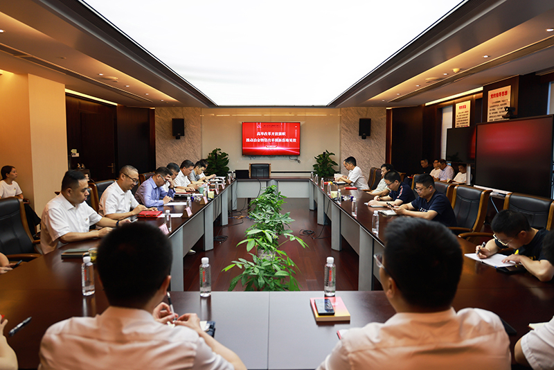 冶金物資開展黨的二十屆三中全會(huì)精神專題學(xué)習(xí)