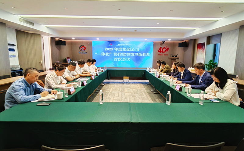 冶金物資組織召開集團(tuán)公司二級(jí)單位紀(jì)檢機(jī)構(gòu)第三協(xié)作組首次會(huì)議